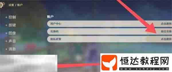 兌換碼輸入位置詳解