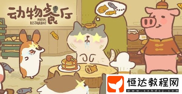 動物餐廳魚餌獲取全攻略：看廣告與購買方法詳解