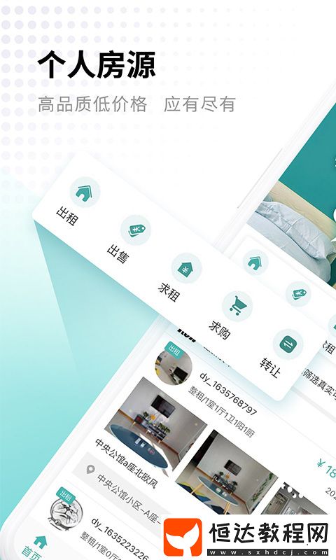 看房子軟件排行榜