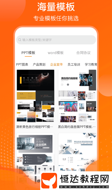 熱門的辦公軟件有哪些?好用的辦公app下載分享