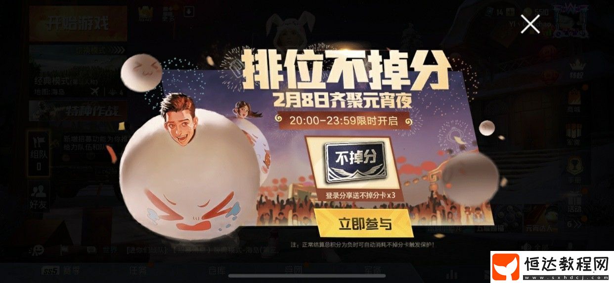 和平精英甜蜜告白套裝獲取攻略：2月8日限時活動詳解及不掉分卡領取方法
