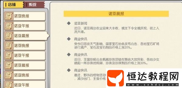 方舟之旅新手玩法攻略：如何快速提升店鋪與角色等級(jí)，避免員工傷心流淚