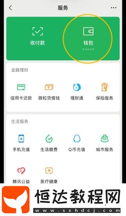 怎么關閉微信自動扣費