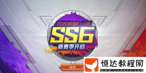 和平精英SS6賽季更新內(nèi)容詳解：拳皇97主題、新手冊獎勵及玩法解析