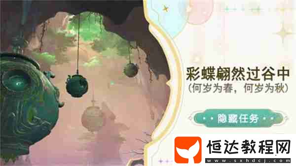 彩蝶翩然過谷中五個蝴蝶位置在哪里