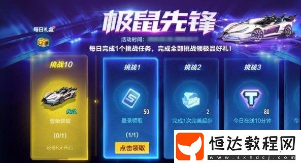 QQ飛車手游極鼠先鋒免費獲取方法及活動詳情介紹