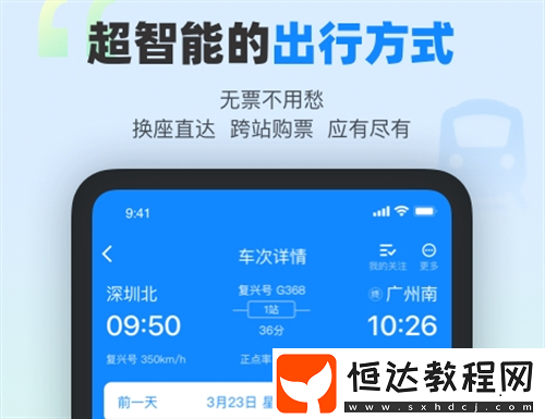 高鐵票購(gòu)買app推薦