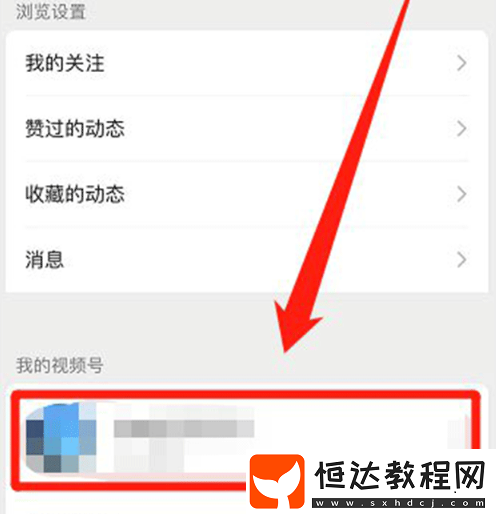 微信視頻號(hào)如何開通