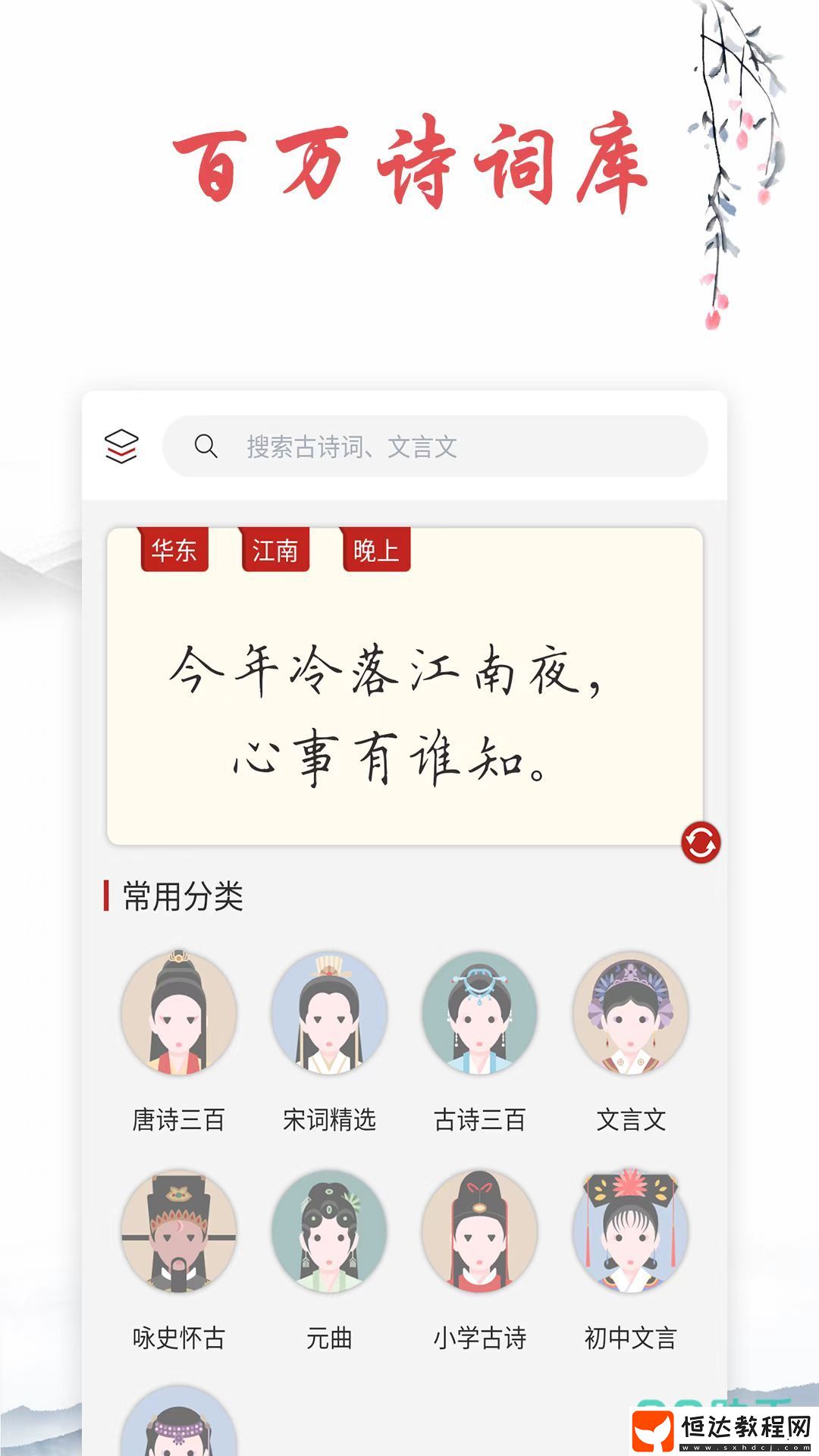 資源豐富的詩詞本軟件推薦