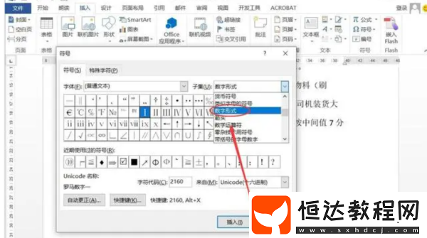 怎么word中打箭頭