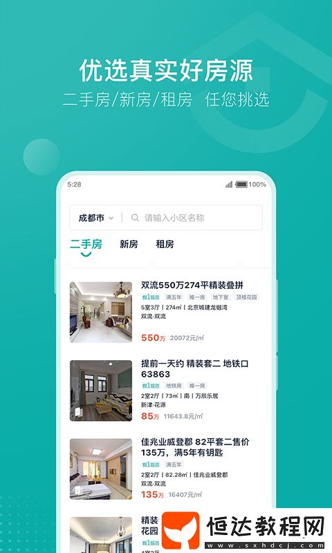 看房子軟件排行榜