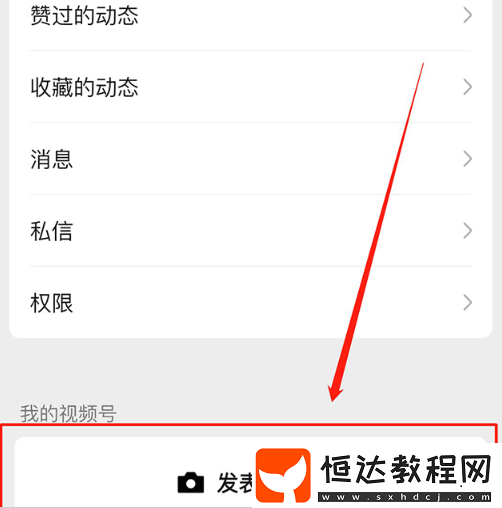微信視頻號(hào)如何開通