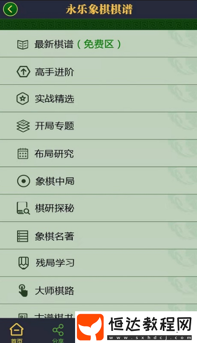 學(xué)習(xí)象棋軟件有哪些?好用的學(xué)象棋app排名