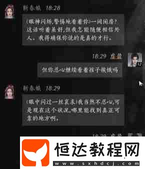 燕云十六聲靳春娘對(duì)話選擇全解析