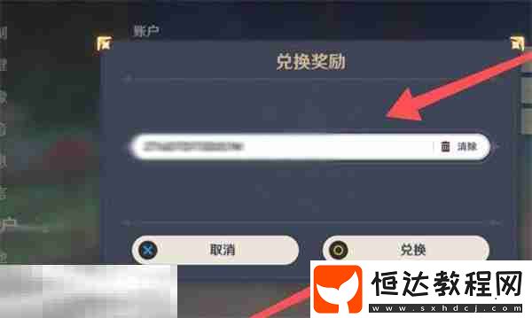 兌換碼輸入位置詳解