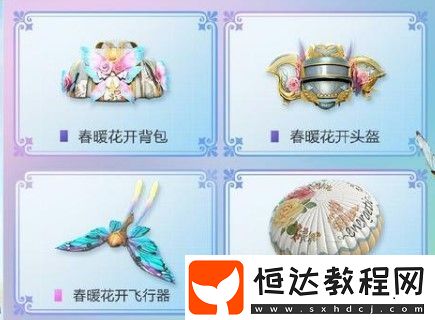 和平精英春暖花開飛行器價格及抽取技巧全解析，保底價格1500元