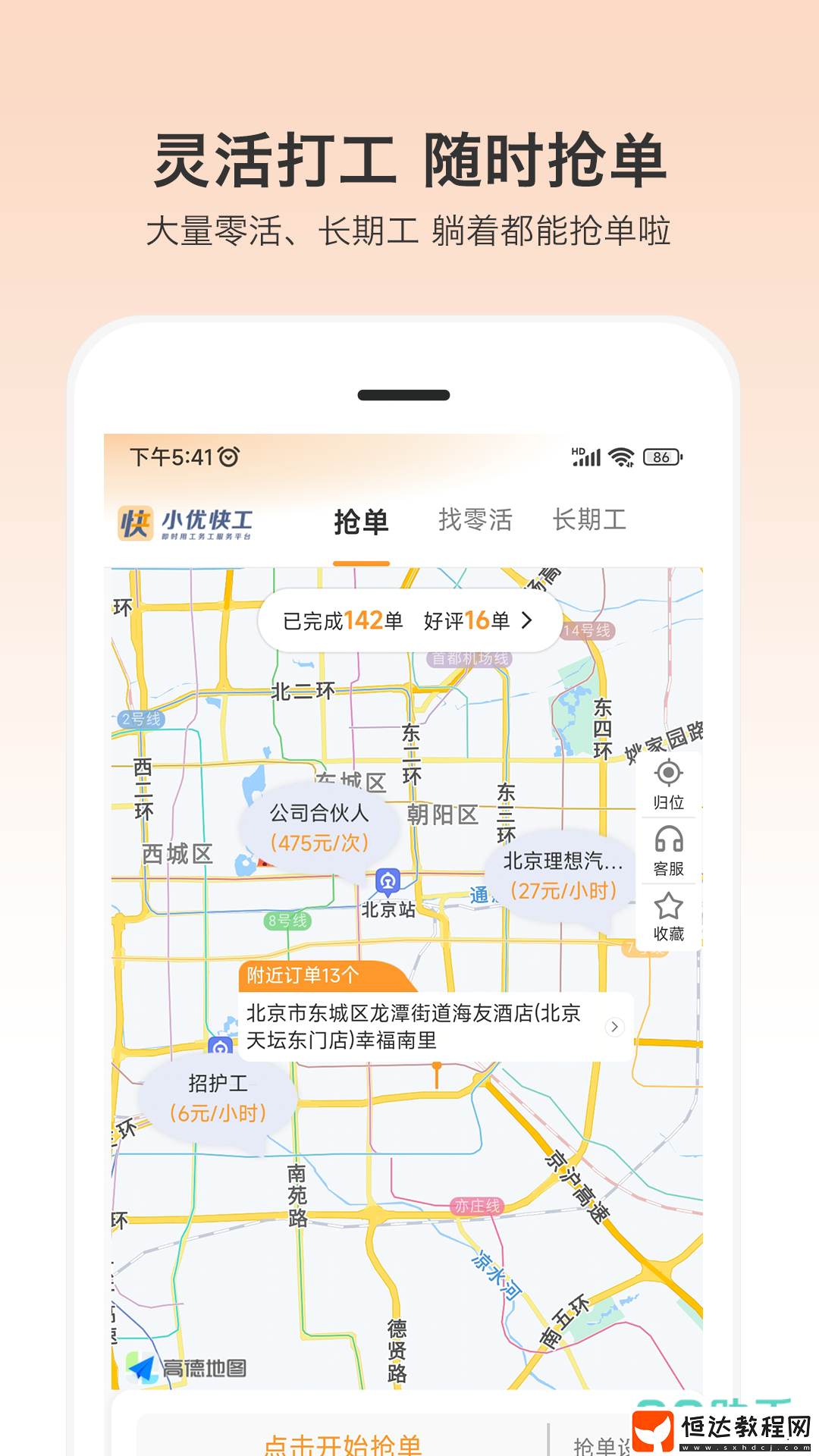 臨時(shí)工app平臺(tái)盤點(diǎn)