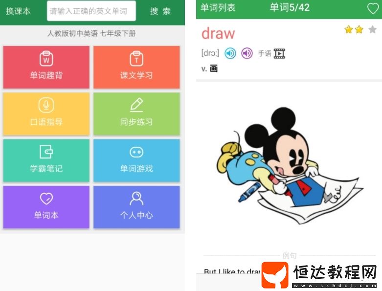 初中生背單詞app排行榜