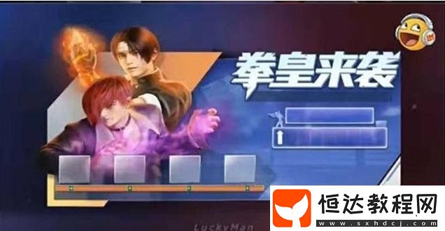 拳皇SS6賽季精英手冊終極獎勵：八神庵與草薙京皮膚套裝等你來拿