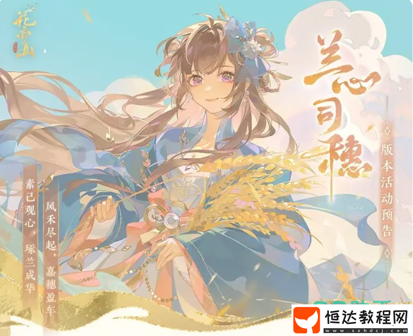 花亦山心之月蘭心司穗活動介紹-花亦山心之月