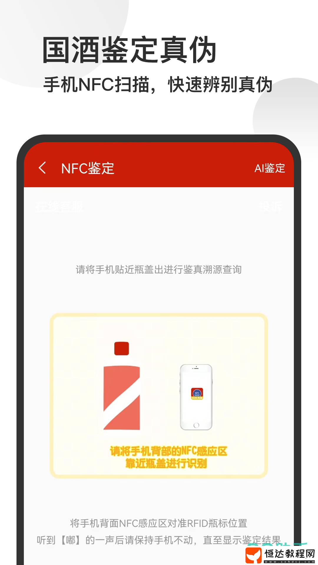 掃碼鑒定茅臺酒軟件有哪些