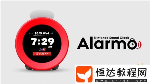 任天堂Alarmo鬧鐘宣布5月22日公開(kāi)銷(xiāo)售！無(wú)需會(huì)員！