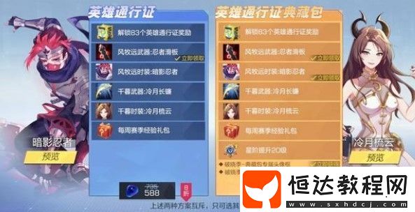 風(fēng)云島行動(dòng)英雄通行證性價(jià)比分析：588光玉值不值得買？獎(jiǎng)勵(lì)內(nèi)容一覽