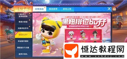 跑跑卡丁車手游黑妞排位不掉分活動攻略：2月28日至3月1日晚上8點到9點參與排位賽不掉分