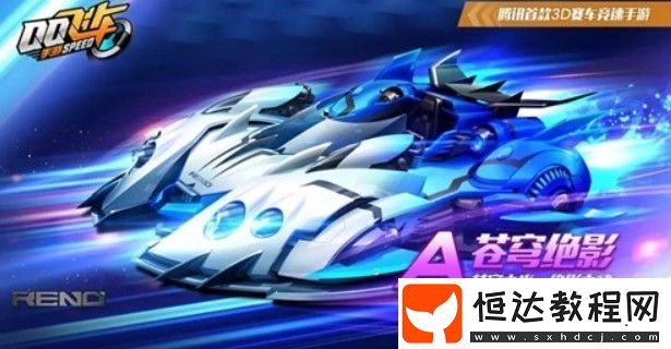 QQ飛車手游蒼穹絕影最強(qiáng)滿改方案推薦：中左左左改裝順序詳解
