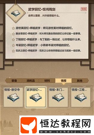 模擬江湖驚鴻殘劍碎片獲取全攻略：小師弟、師姐、師兄、花慶之及丁洋碎片獲取技巧詳解