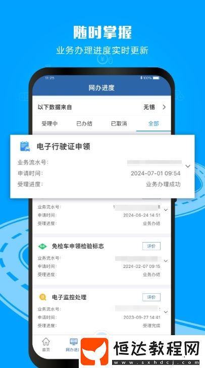 可以查看電子駕照的軟件推薦