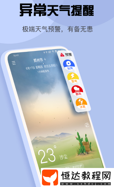 天氣預(yù)報(bào)24小時(shí)詳情軟件有哪些?精準(zhǔn)的天氣預(yù)報(bào)app合集