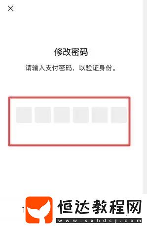 怎么修改微信支付密碼
