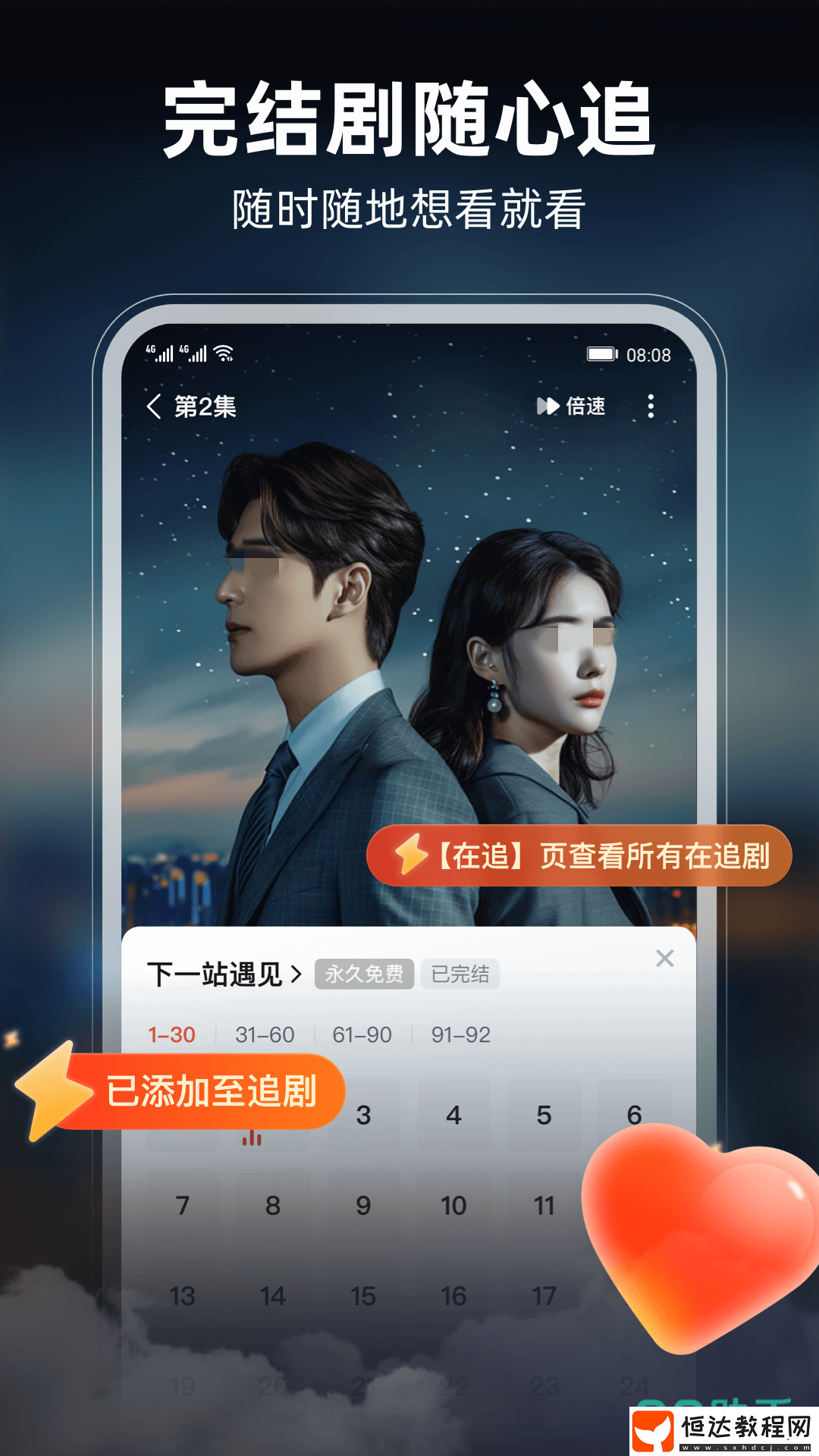 熱門免費追劇軟件下載排行