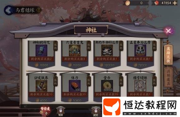 陰陽師與君結(jié)緣神社活動(dòng)獎(jiǎng)勵(lì)全解析：御魂經(jīng)驗(yàn)、金幣、覺醒材料等你拿