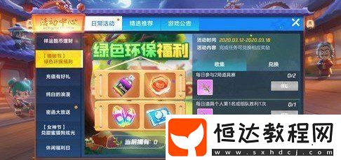 跑跑卡丁車手游綠色環(huán)保福利活動(dòng)攻略：如何完成任務(wù)獲取小樹(shù)枝獎(jiǎng)勵(lì)