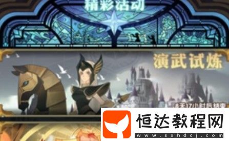 劍與遠征演武試煉每日禮包推薦：六元禮包性價比最高，30元禮包資源豐富