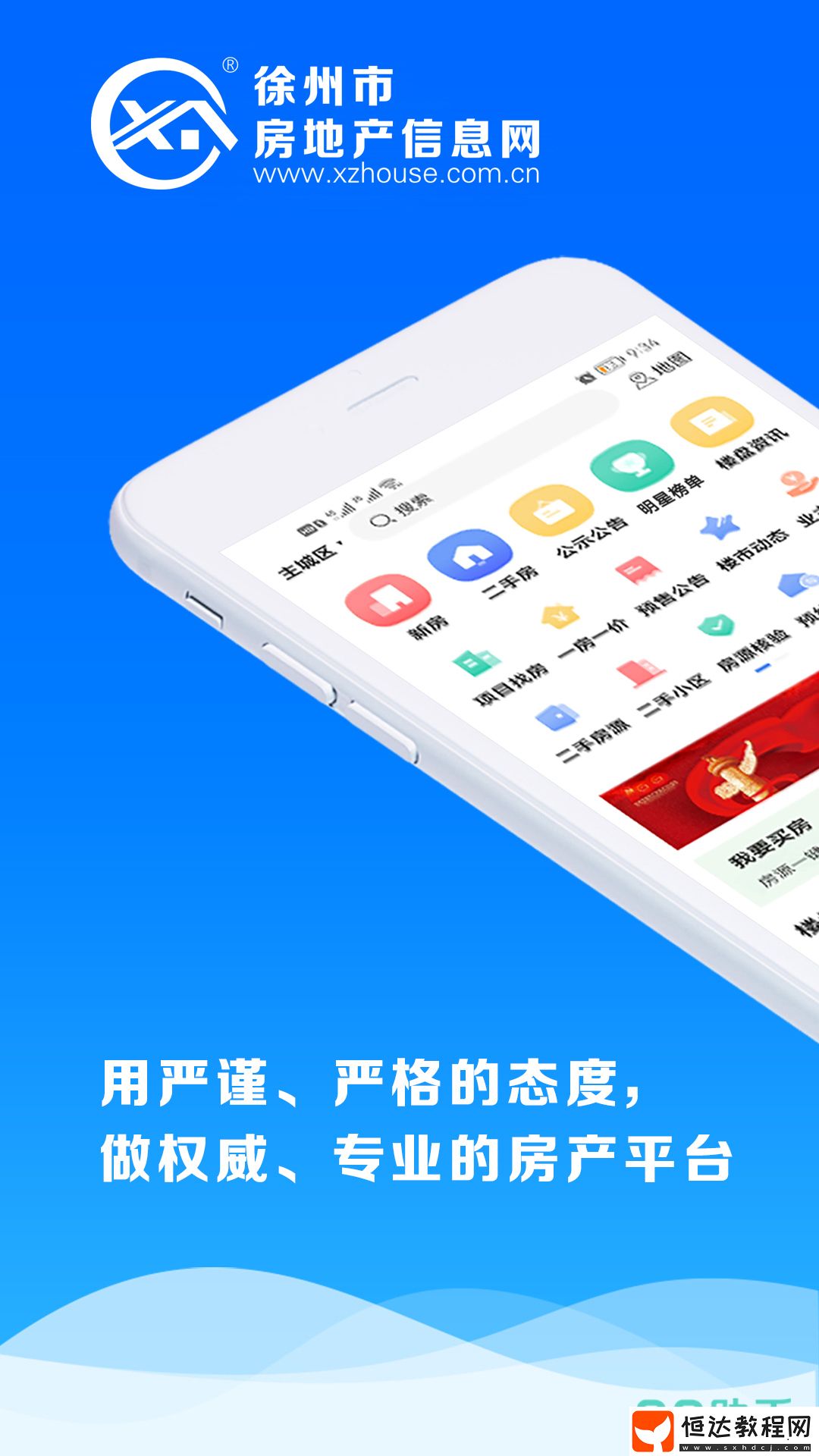 看房子軟件排行榜