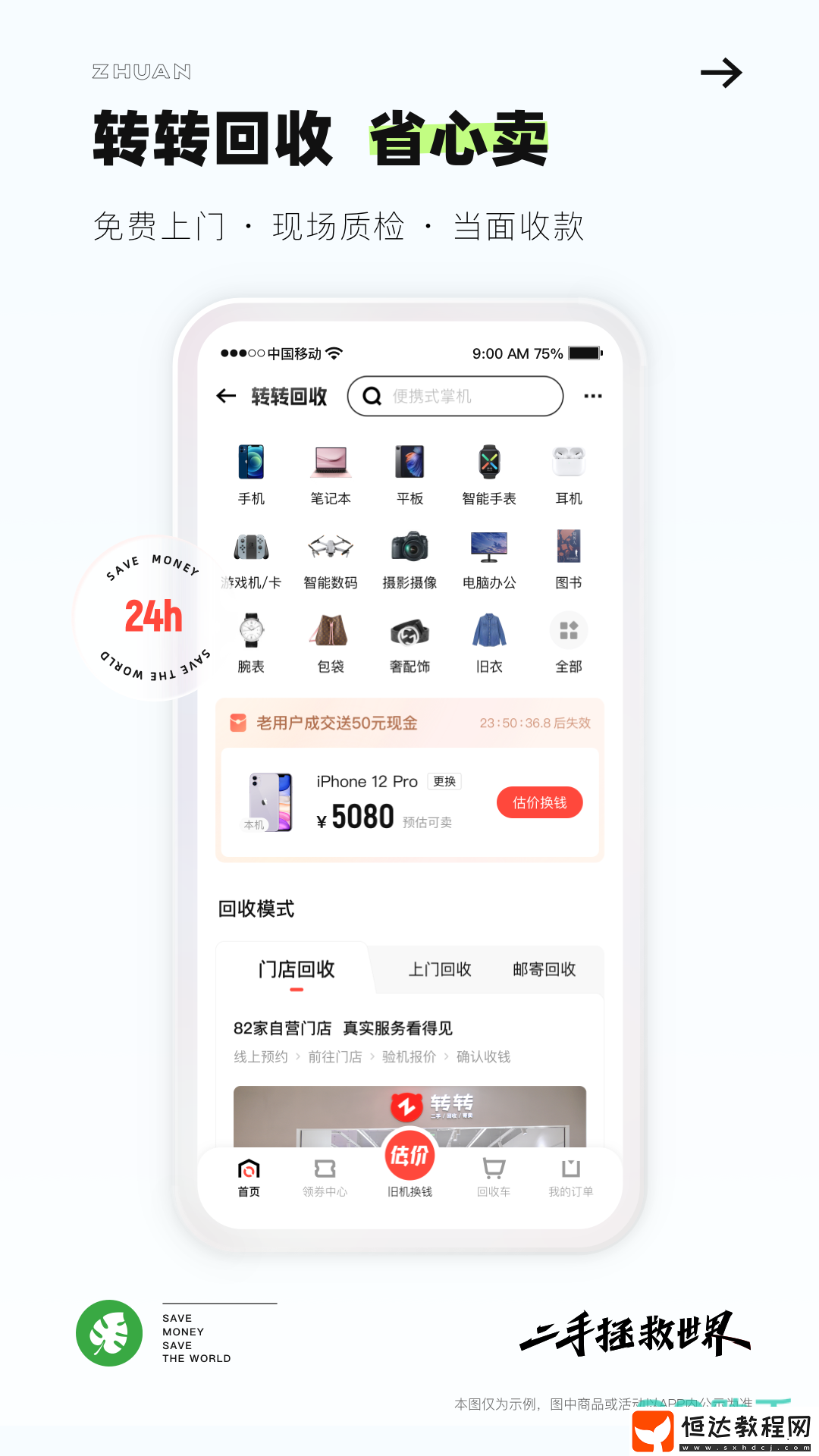 廢品回收app平臺(tái)哪個(gè)好