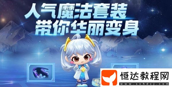 跑跑卡丁車手游幻想魔法套裝女款獲取方法及上線時間詳解