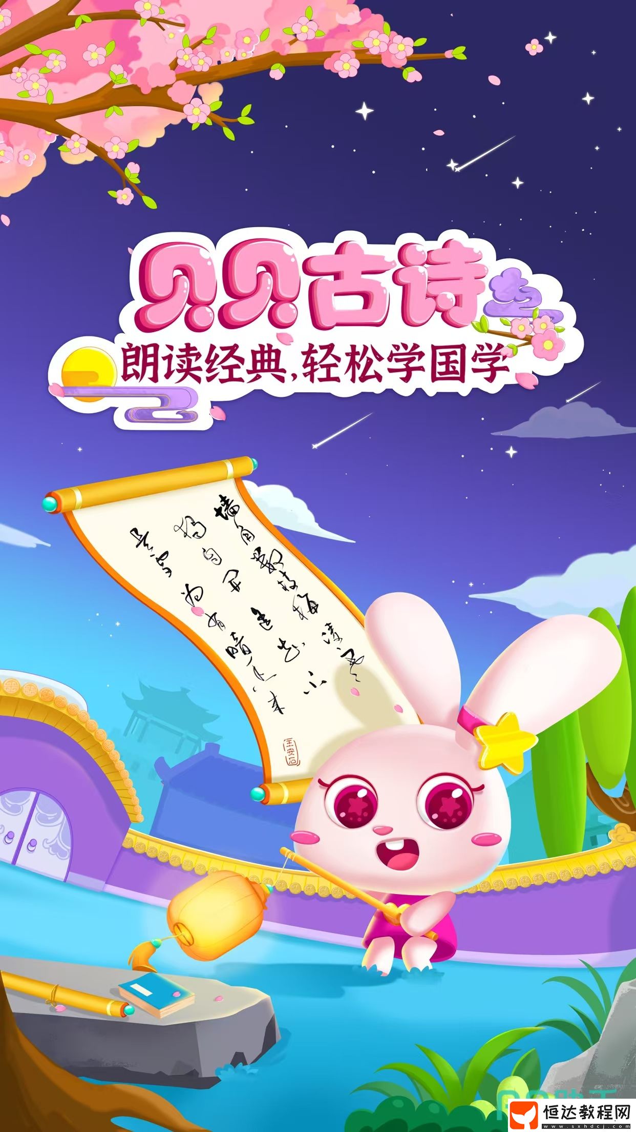 資源豐富的詩詞本軟件推薦