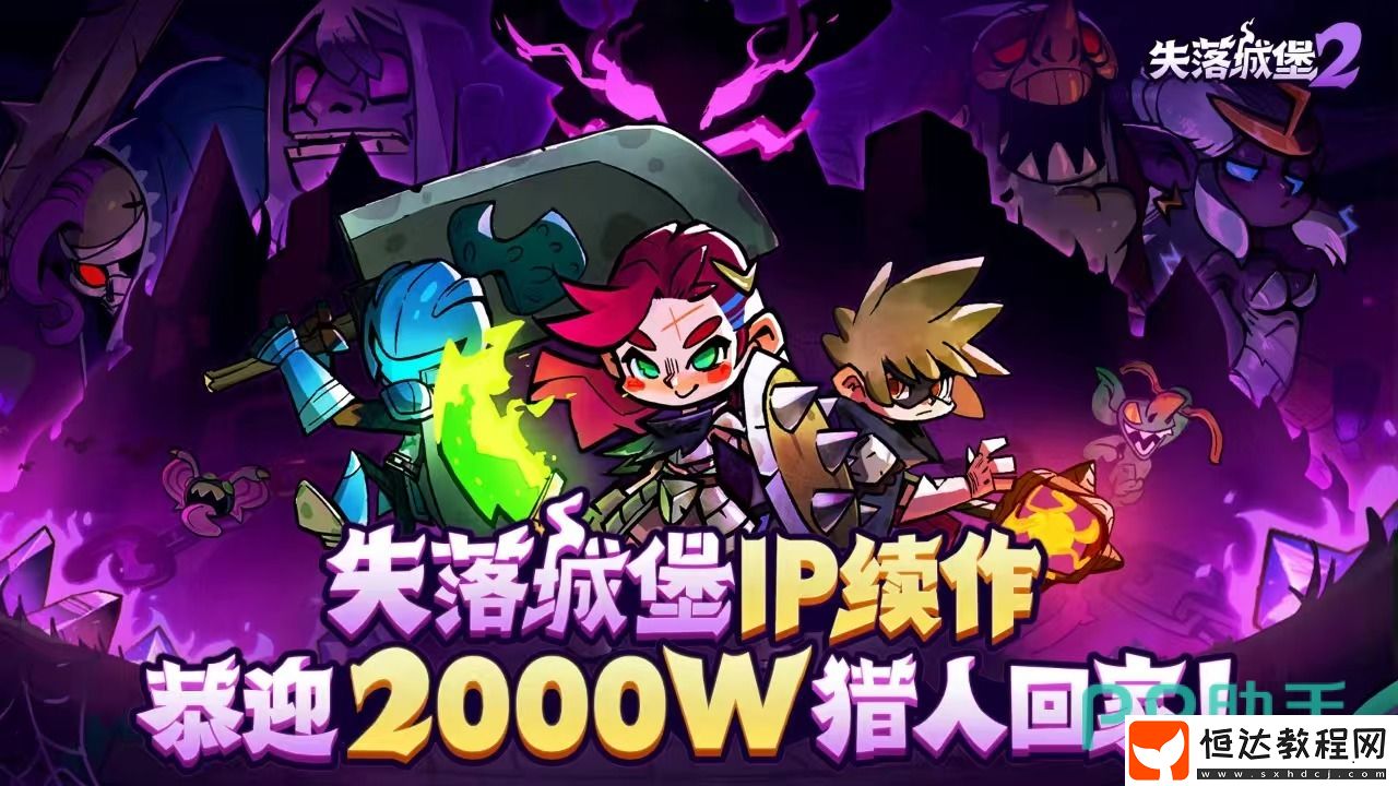失落城堡2預(yù)約地址詳解-失落城堡2
