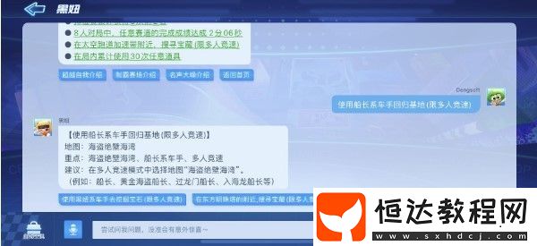 跑跑卡丁車手游船長(zhǎng)系列車手回歸基地任務(wù)攻略：如何選擇車手與地圖完成挑戰(zhàn)