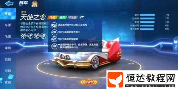 跑跑卡丁車手游天使之戀屬性詳解：情人節(jié)專屬賽車技能與外觀全解析