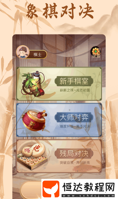 學(xué)習(xí)象棋軟件有哪些?好用的學(xué)象棋app排名