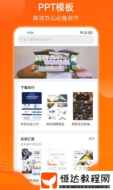 ppt制作軟件推薦哪些?實(shí)用的ppt制作軟件大全