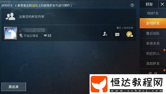 和平精英刪除好友后對方還能看到我嗎？詳解雙向刪除操作方法