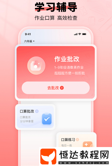 小學(xué)練習(xí)題軟件有哪些?好用的小學(xué)刷題app下載分享