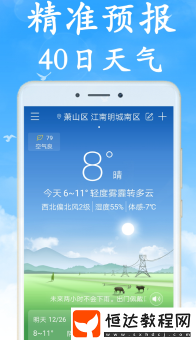天氣預(yù)報(bào)24小時(shí)詳情軟件有哪些?精準(zhǔn)的天氣預(yù)報(bào)app合集