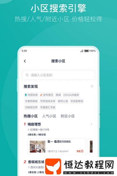 買房子的app哪個(gè)好?好用的購(gòu)房軟件排名